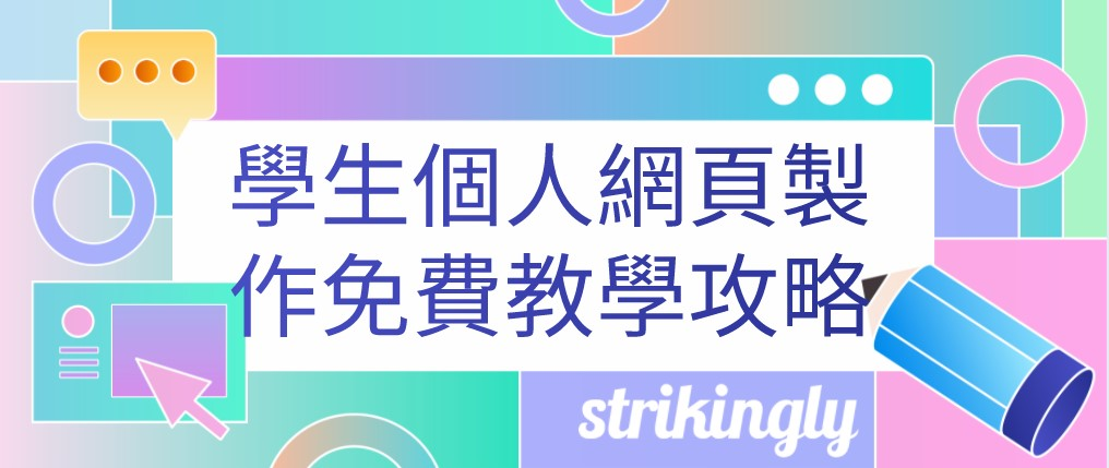 個人網頁製作教學 個人網頁製作教學